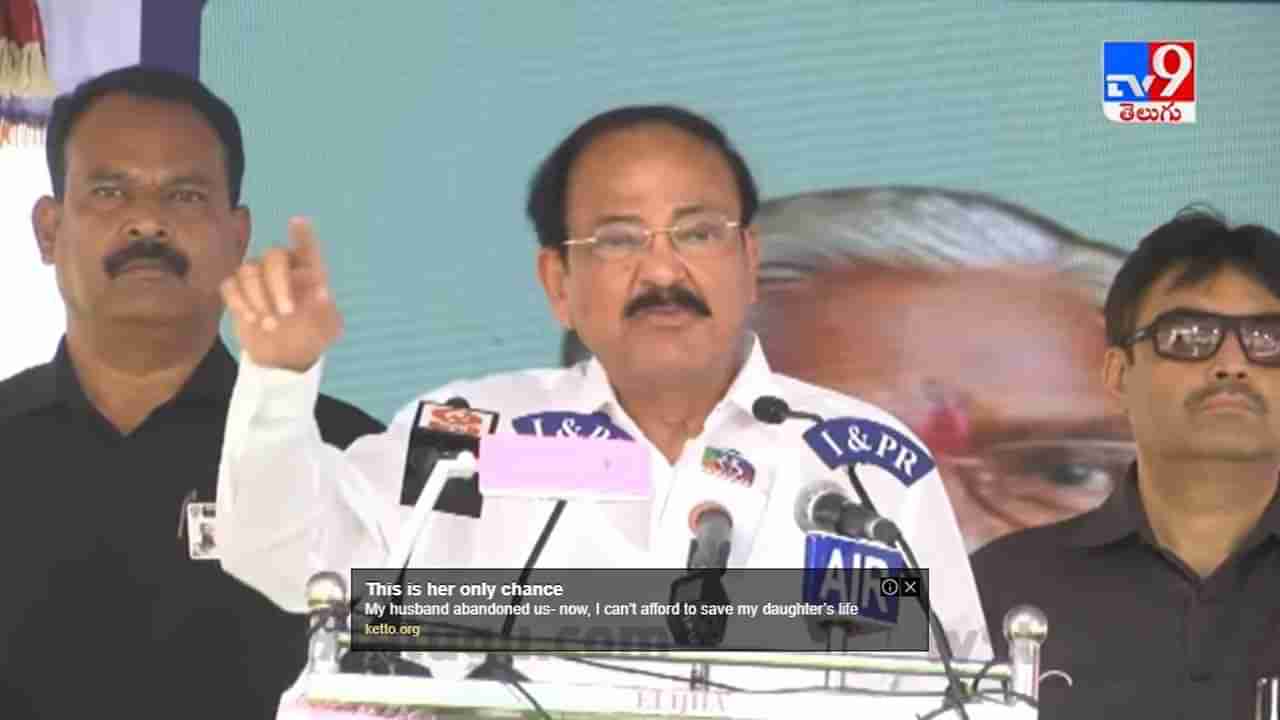 Venkaiah Naidu: పంచాయతీ నుంచి పార్లమెంట్‌ దాకా.. ప్రజాప్రతినిధుల వాడుతున్న భాషపై సమీక్ష జరగాలిః వెంకయ్య నాయుడు