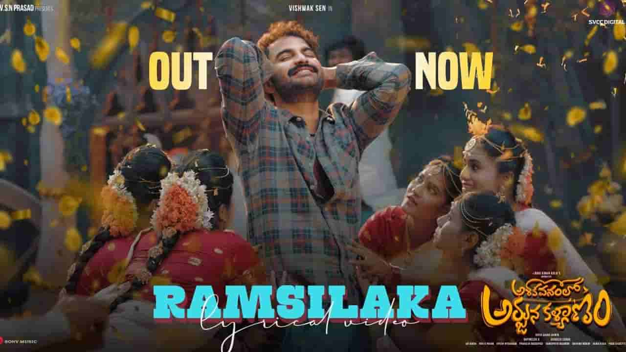 Ashokavanamalo Arjuna Kalyanam: అశోకవనంలో అర్జున కళ్యాణం నుంచి మరో లిరికల్ సాంగ్..