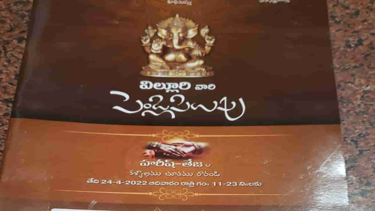 పెళ్లి కార్డే పెళ్లి పుస్తకమైంది.. శుభలేఖపై క్యూఆర్ కోడ్.. అంతే కాదండోయ్ ఇంకా చాలా ఉన్నాయ్..