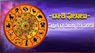 Horoscope Today: ఆ రాశుల వారికి అనూకూల ఫలితాలు.. ఈరోజు రాశిఫలాలు..