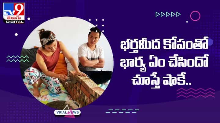 భార్యాభర్తల పంచాయితీ !! మంచం మీద సీన్ మామూలుగా లేదుగా.. భార్యాభర్తల పంచాయితీ !! మంచం మీద సీన్ మామూలుగా లేదుగా..