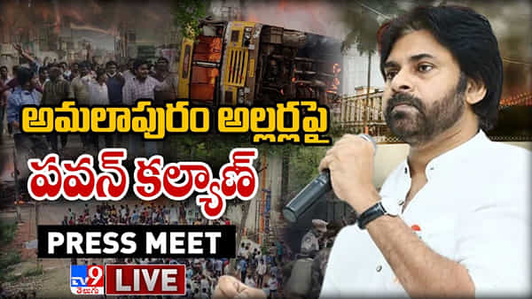 Amalapuram Protests: ప్లాన్ ప్రకారమే వైసీపీ దాడులు చేయించింది.. పవన్ కళ్యాణ్ సంచలన వ్యాఖ్యలు(Video)
