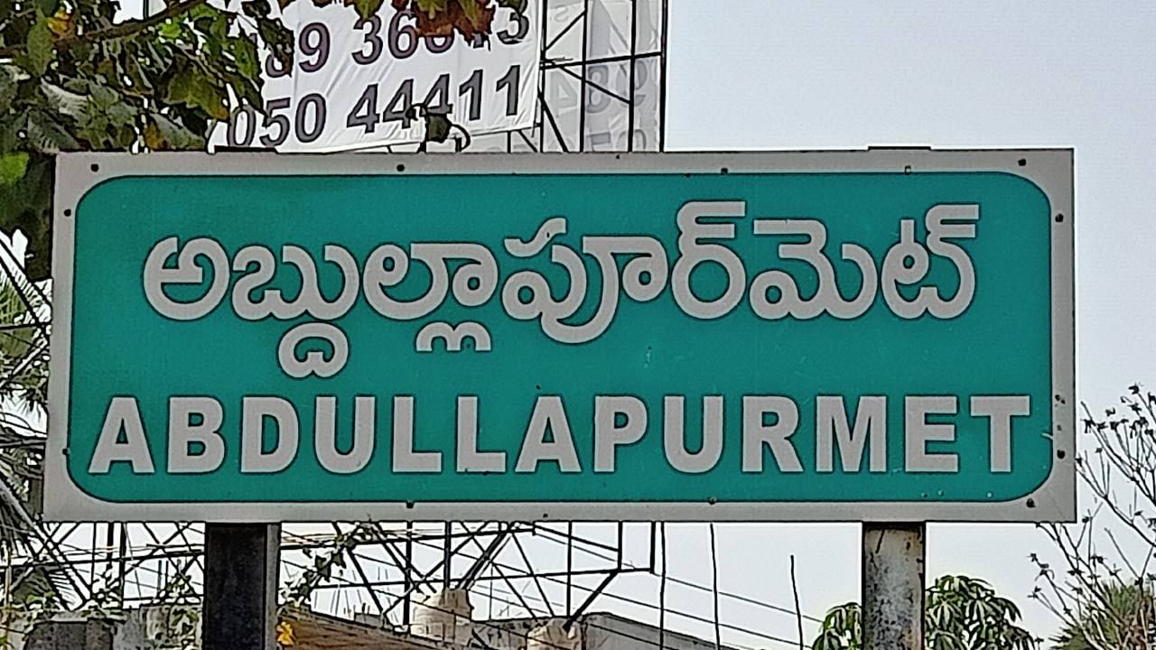 Hyderabad: నగర శివారులో మృతదేహాల కలకలం.. కుళ్లిన స్థితిలో రెండు డెడ్ బాడీస్ లభ్యం