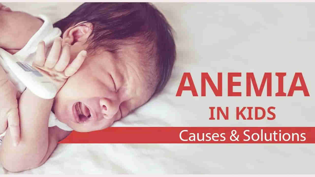 Anemia in Kids: పిల్లల్లో ఈ లక్షణాలు కనిపిస్తే రక్తహీనతకు సంకేతాలు.. దీనిని నివారించడం ఎలా..?