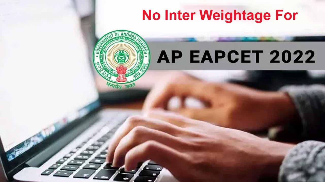 ఏపీ విద్యార్ధులకు అలర్ట్! AP EAPCET 2022లో ఇంటర్ వెయిటేజీ రద్దు.. ర్యాంకుల కేటాయింపు ఇలాగే..