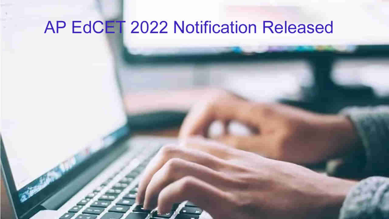 AP Edcet 2022: ఏపీ ఎడ్‌సెట్‌ 2022 నోటిఫికేషన్‌ విడుదల.. ప్రవేశ పరీక్ష ఎప్పుడంటే..