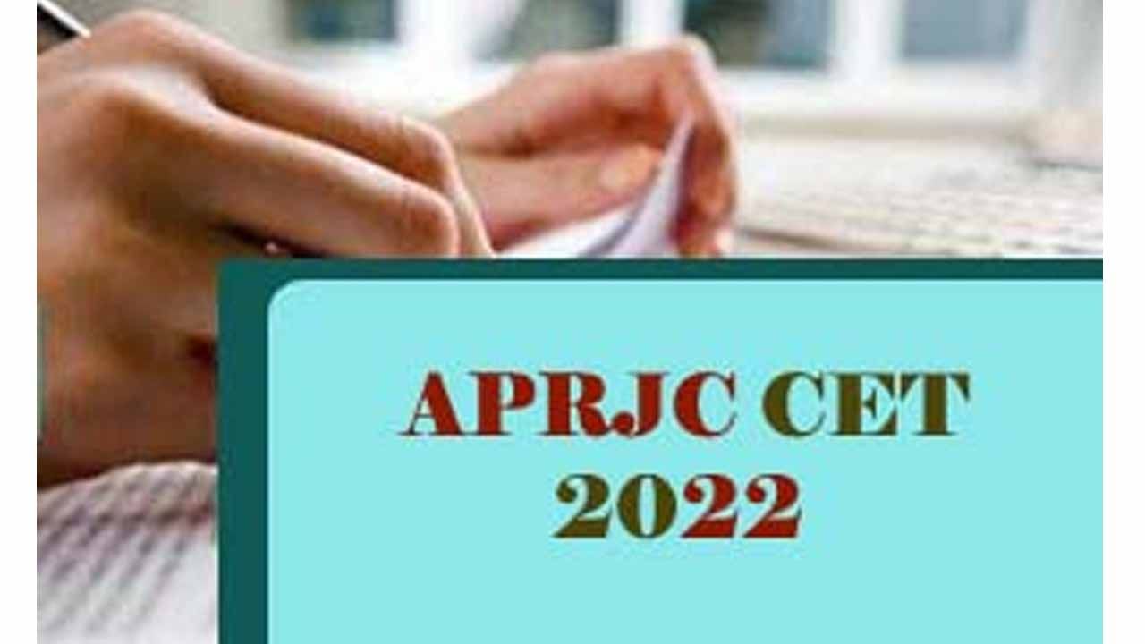 APRJC 2022 exam date: మే 20తో ముగియనున్న ఏపీఆర్‌జేసీ 2022 దరఖాస్తు గడువు.. వెంటనే..
