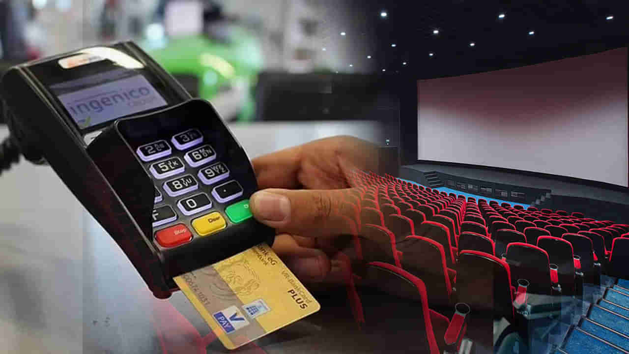 Credit Card Benefits: మీరు సినిమాలు ఎక్కువగా చూస్తుంటారా..? ఈ క్రెడిట్ కార్డ్‌ల ద్వారా టిక్కెట్లు బుక్‌ చేసుకుంటే అద్భుతమైన ఆఫర్లు