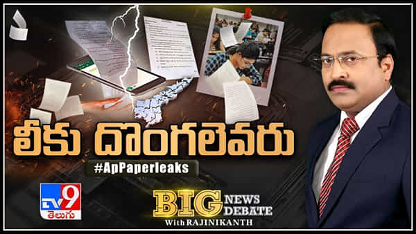 Big News Big Debate: విద్యార్ధుల జీవితాలతో చెలగాటమాడుతున్నదెవరు? టెన్త్ పేపర్ల లీకుల వెనుక ఏం జరుగుతోంది?