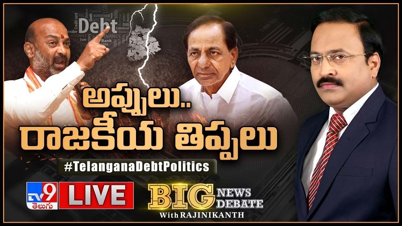 Big News Big Debate:అప్పులు .. రాజకీయ తిప్పులు.. లైవ్ వీడియో