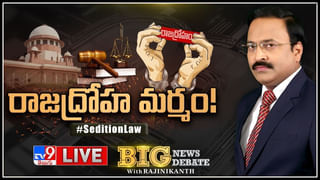 News Watch: రాజద్రోహం చట్టానికి స్టే. వాట్ నెక్స్ట్ ?? మరిన్ని వార్తా కథనాల సమాహారం కోసం వీక్షించండి న్యూస్ వాచ్