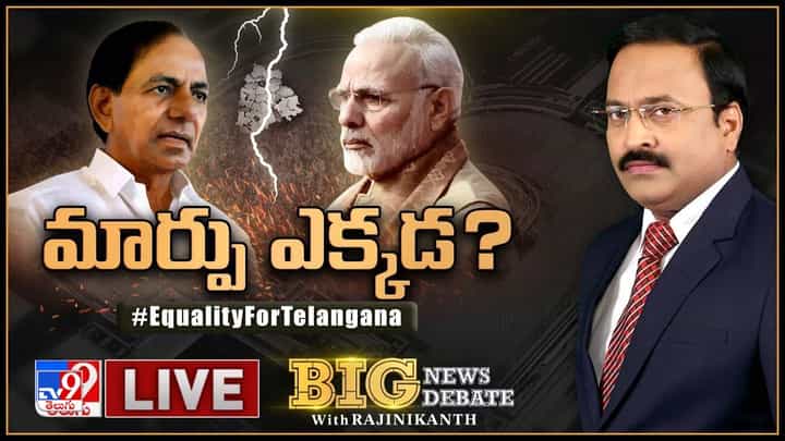 Big News Big Debate: కేసీఆర్ చెబుతున్న సంచలనం ఏంటి? మోదీ దీమా వెనక రీజన్ ఏంటి..? లైవ్ వీడియో Big News Big Debate: కేసీఆర్ చెబుతున్న సంచలనం ఏంటి? మోదీ దీమా వెనక రీజన్ ఏంటి..? లైవ్ వీడియో