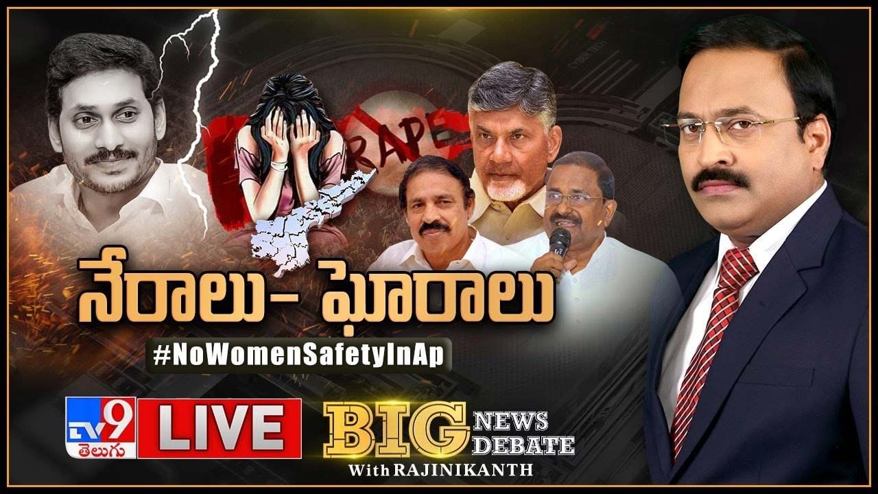 Big News Big Debate: నేరాలు- ఘోరాలు.. AP లో వరుస ఘటనల వెనక రాజకీయ కుట్ర ఉందా ??