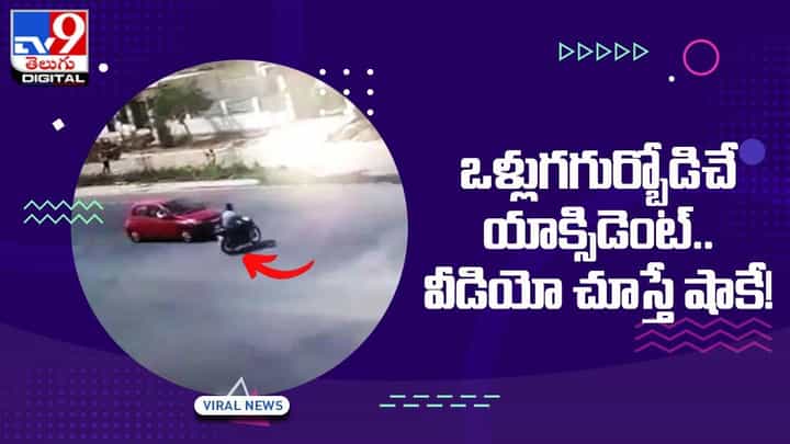 ఒళ్లుగగుర్బోడిచే యాక్సిడెంట్ !! రెప్పపాటులో ఎంత ఘోరం ఒళ్లుగగుర్బోడిచే యాక్సిడెంట్ !! రెప్పపాటులో ఎంత ఘోరం