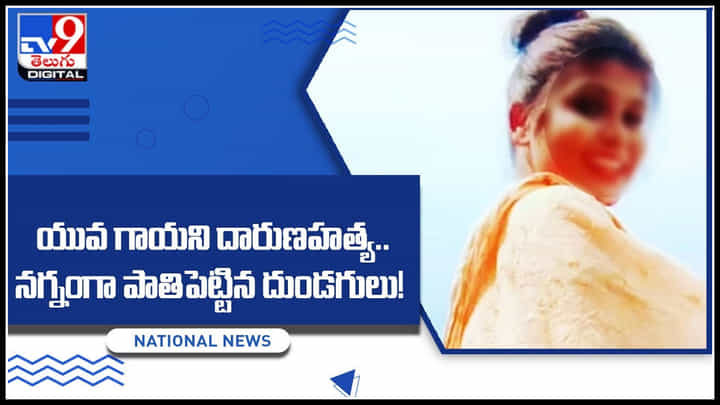 Haryanvi Singer: యంగ్ సింగర్ ను దారుణంగా.. నగ్నంగా పాతిపెట్టిన దుండగులు.! ఎం చేసారంటే.. Haryanvi Singer: యంగ్ సింగర్ ను దారుణంగా.. నగ్నంగా పాతిపెట్టిన దుండగులు.! ఎం చేసారంటే..