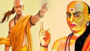 Chanakya Niti: మీలోని మానవత్వాన్ని నిలుపుకోవాలంటే.. ఈ నాలుగు విషయాల్లో చాలా జాగ్రత్తగా ఉండాలి..