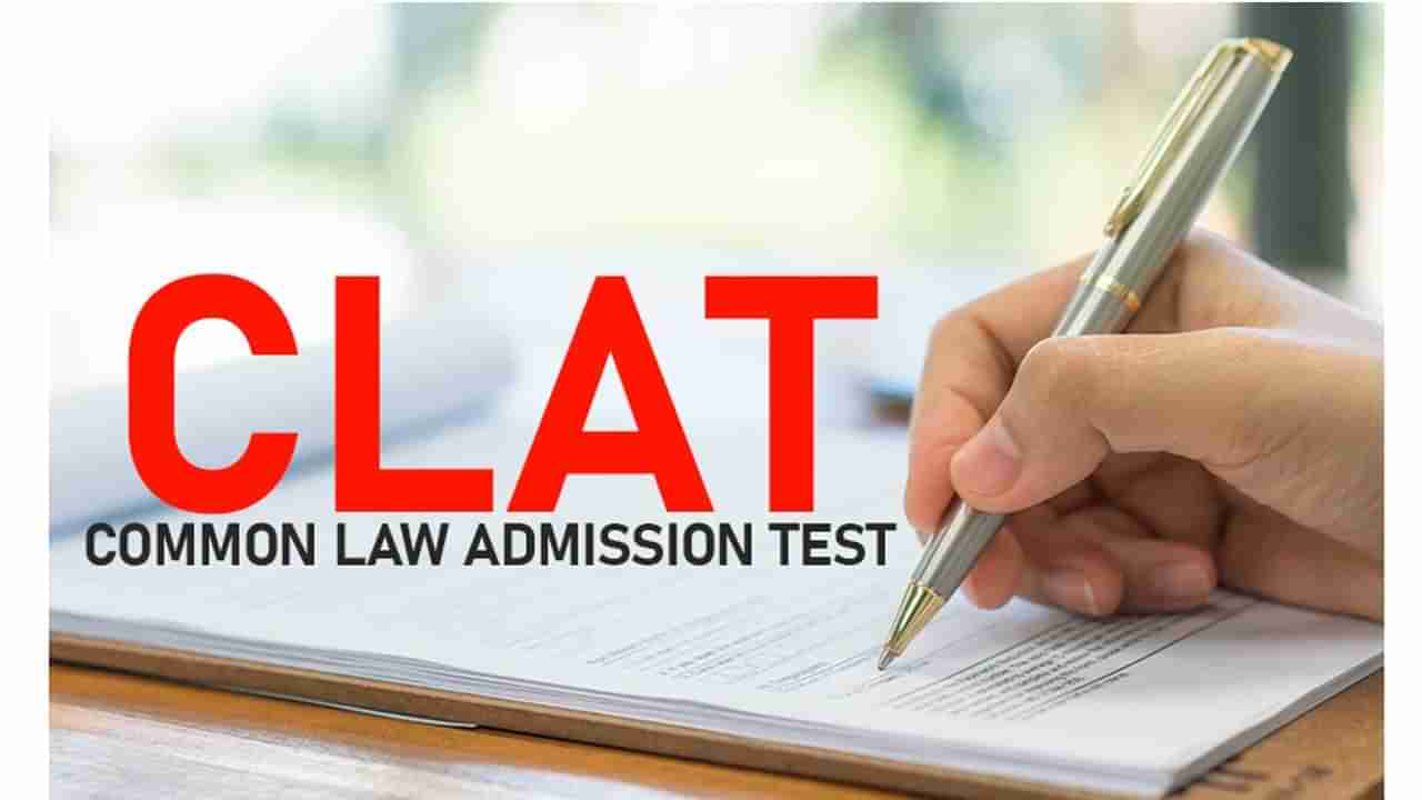 CLAT 2022 Exam date: రేపటితో ముగియనున్న క్లాట్‌ 2022 దరఖాస్తు ప్రక్రియ.. భారీగా తగ్గిన ఫీజులు..