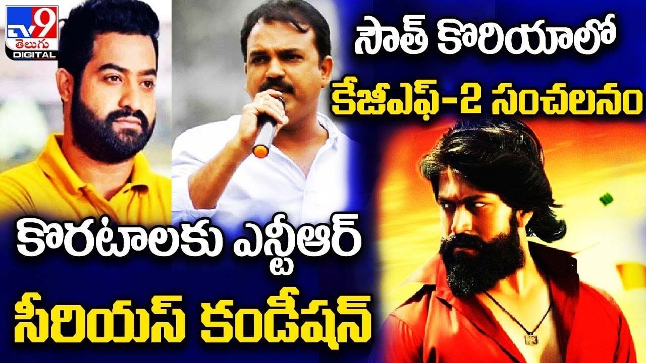 Digital News Round Up: భార్యకు మహేష్ సూపర్ పంచ్‌ | అదృష్టాన్ని నమ్మరా..? ఈ ప్రమాదం చూడండి..లైవ్ వీడియో