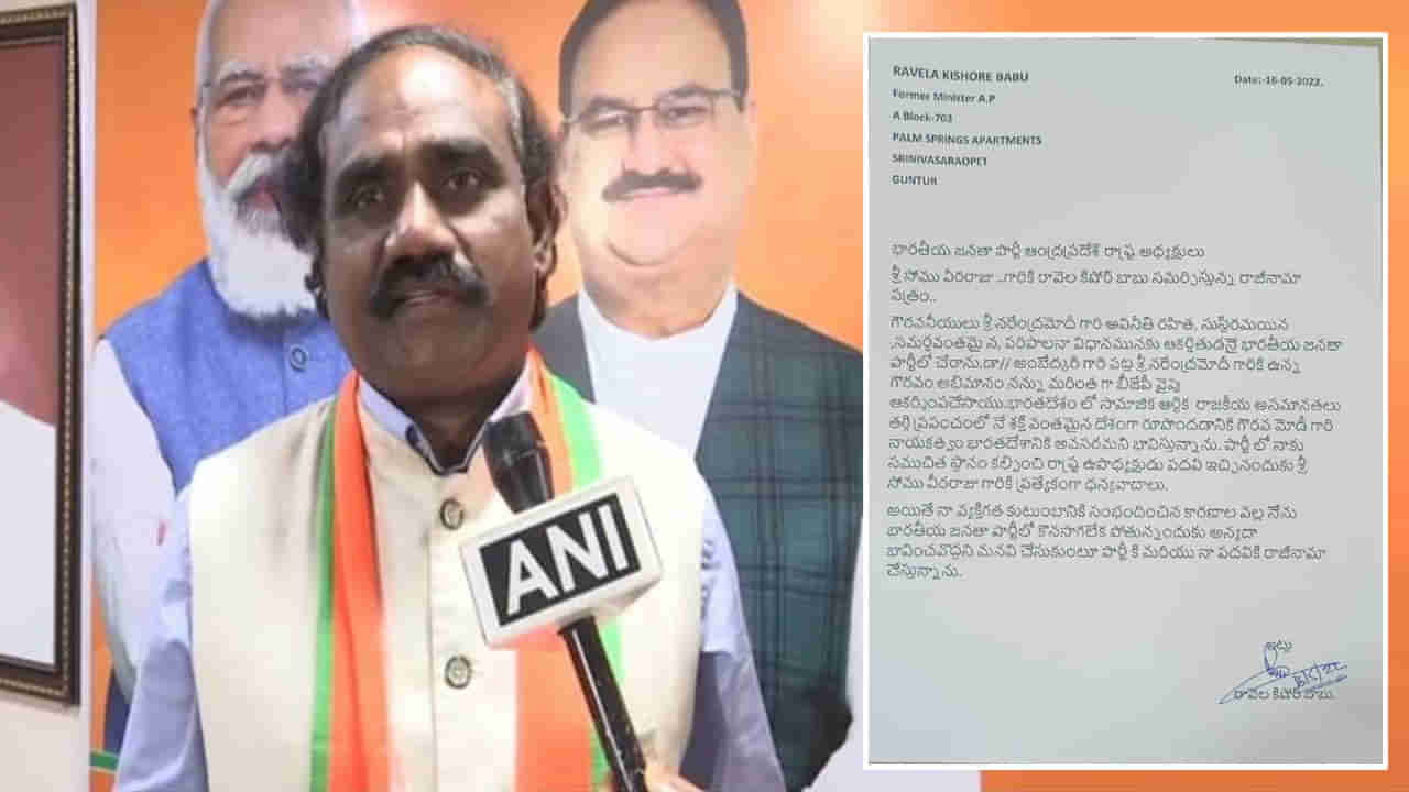 AP BJP: బీజేపీకి మాజీ మంత్రి రావెల కిషోర్ బాబు గుడ్ బై.. రాజీనామా లేఖలో ఏమన్నారంటే..