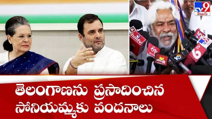 Gaddar: తెలంగాణను ప్రసాదించిన సోనియమ్మకు వందనాలు.. Gaddar: తెలంగాణను ప్రసాదించిన సోనియమ్మకు వందనాలు..