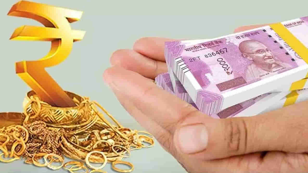 Gold Loan: మీరు బంగారంపై రుణం తీసుకుంటున్నారా..? ఏ బ్యాంకులో ఎంత వడ్డీ అంటే..!