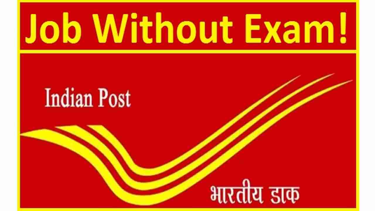 India Post Recruitment 2022: టెన్త్‌ అర్హతతో పోస్టల్‌ డిపార్ట్‌మెంట్‌లో 38926 ఉద్యోగాలు..తెలుగు రాష్ట్రాల్లో ఎన్ని పోస్టులున్నాయంటే..