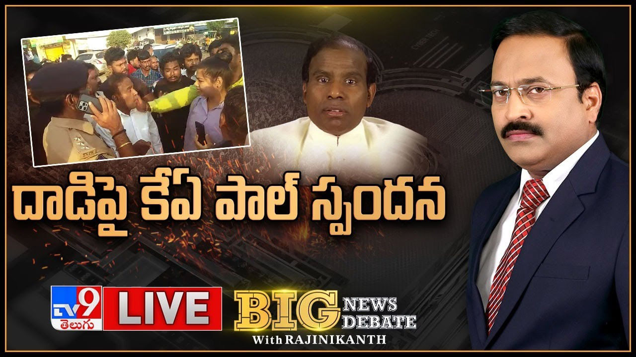 Big News Big Debate: దాడిపై స్పందించిన ప్రజాశాంతి పార్టీ అధ్యక్షుడు కేఏ పాల్‌