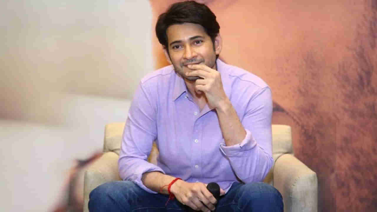 Mahesh Babu : అలా చేసి టైమ్ వేస్ట్ చేసుకునే ప్రసక్తే లేదని తేల్చేసిన సూపర్‌స్టార్