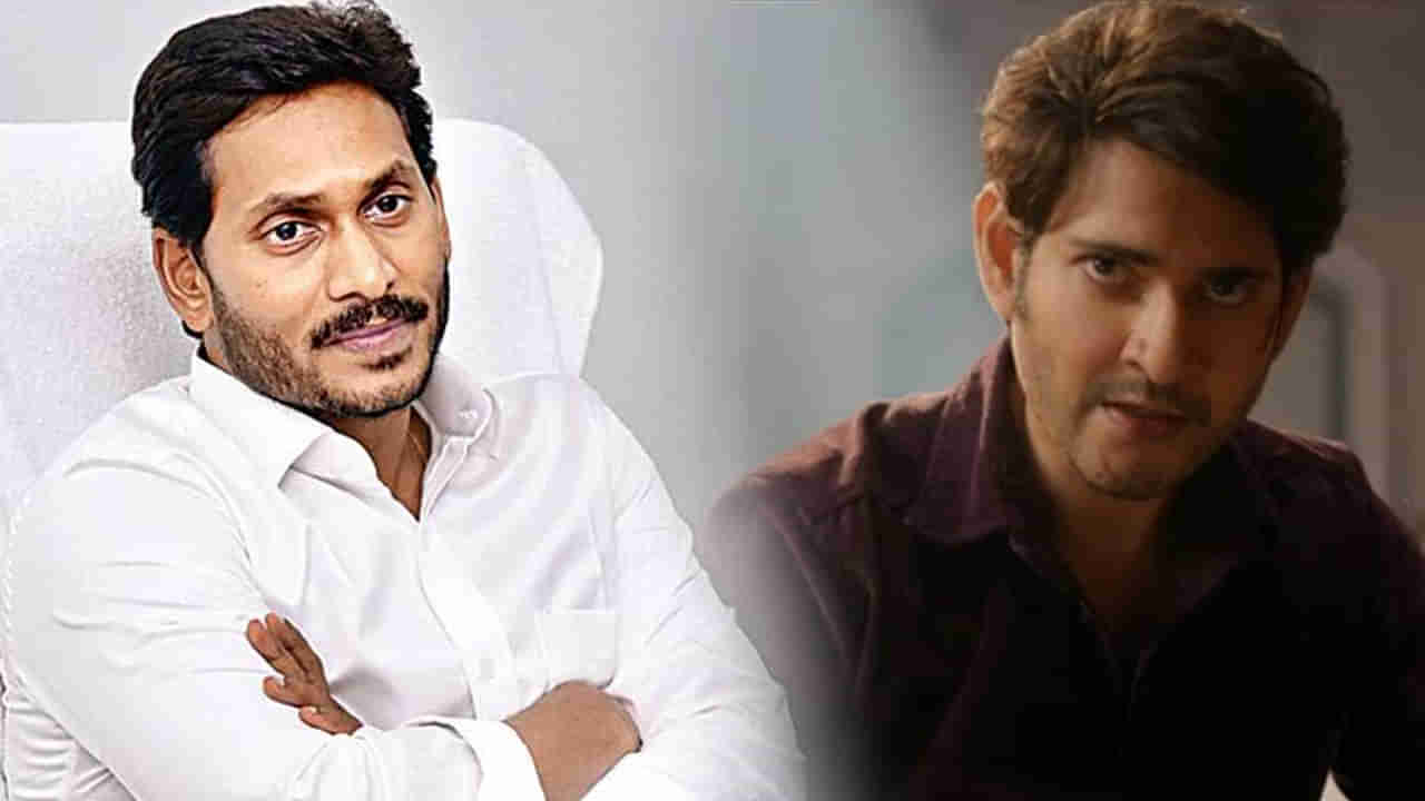 Sarkaru Vaari Paata: మహేష్ నోట జగనన్న మాట.. నెట్టింట వైరల్ అవుతోన్న సర్కారు వారి పాట డైలాగ్