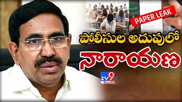 Narayana Arrest: ఏపీలో మాల్ ప్రాక్టీస్ ప్రకంపనలు.. మాజీ మంత్రి నారాయణ సహా 60 మందిపై క్రిమినల్ కేసులు