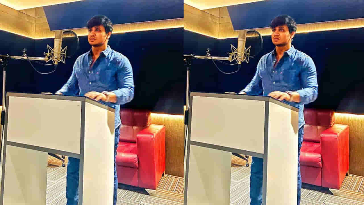 Karthikeya 2 : స్పీడ్ పెంచిన కుర్ర హీరో.. కార్తికేయ 2 డబ్బింగ్ పనుల్లో బిజీ బిజీగా హీరో నిఖిల్