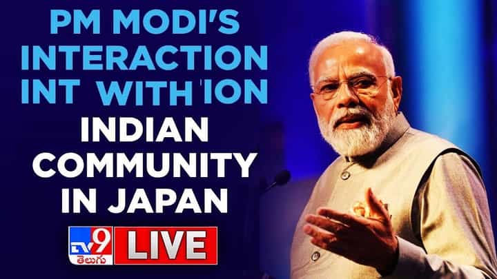 PM Modi: టోక్యోలో ప్రవాస భారతీయులను ఉద్దేశించి ప్రధాని మోదీ ప్రసంగం.. లైవ్ వీడియో PM Modi: టోక్యోలో ప్రవాస భారతీయులను ఉద్దేశించి ప్రధాని మోదీ ప్రసంగం.. లైవ్ వీడియో
