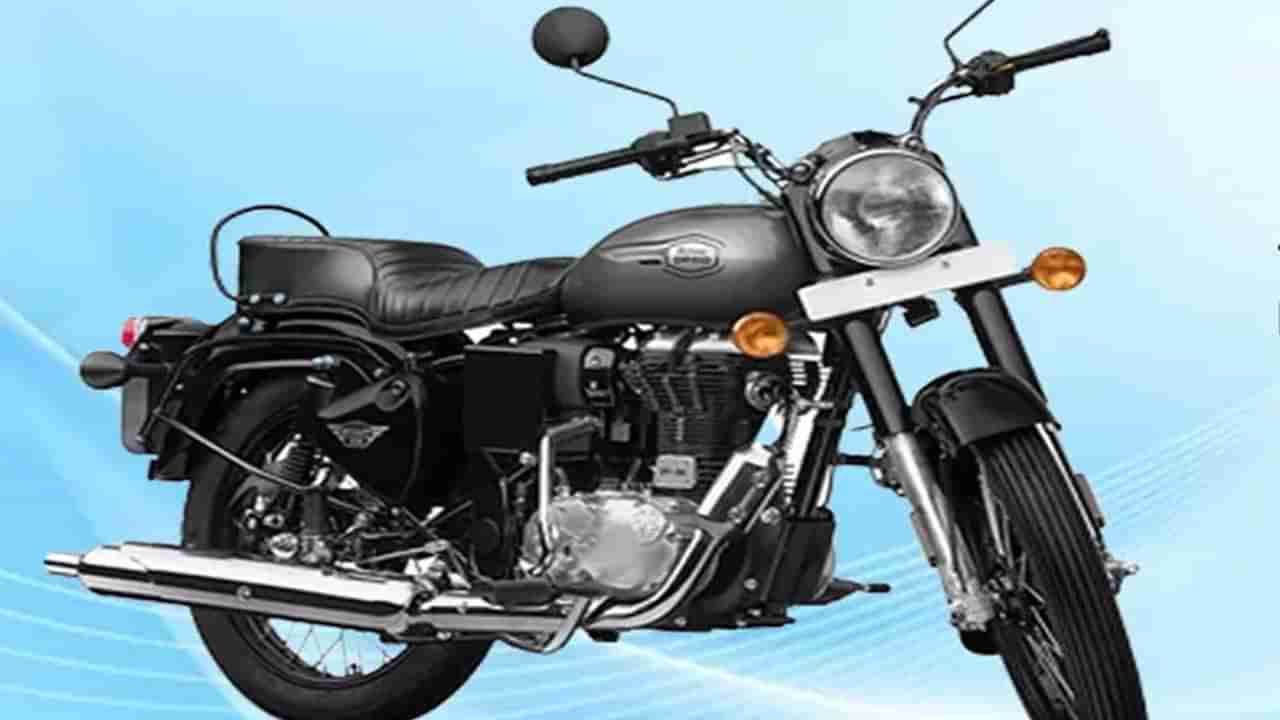 Royal Enfield Bike: ఇది రాయల్ ఎన్ఫీల్డ్ నుంచి చౌకైన బుల్లెట్ బైక్.. ధర ఎంతంటే..?
