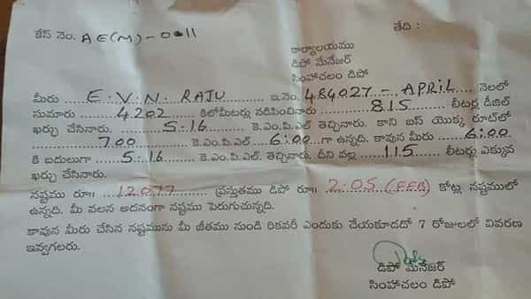 APSRTC: ఆర్టీసీ అధికారుల వింత ఆదేశాలు.. కేఎంపీఎల్ తక్కువొచ్చిందని నోటిసు జారీ..
