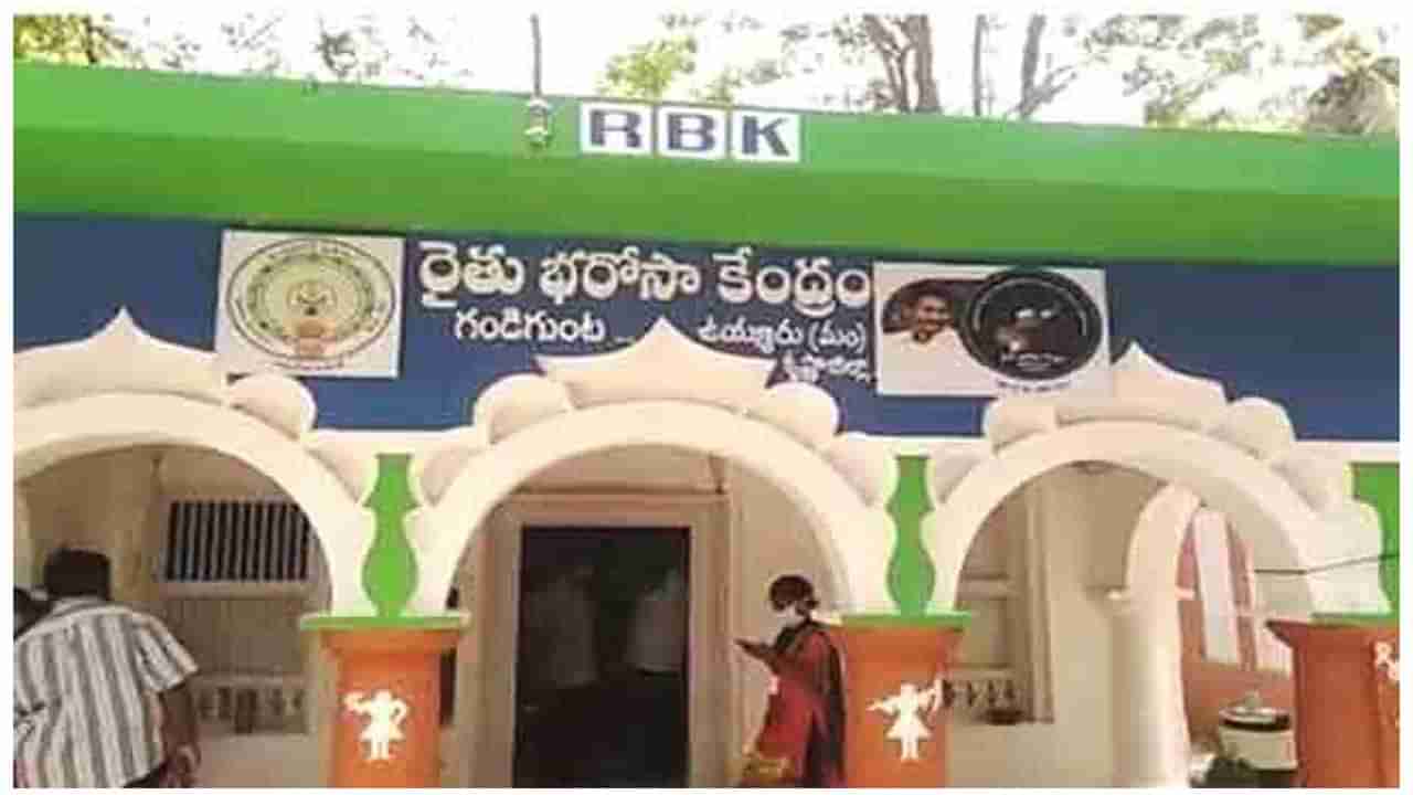 UNO AWARD to AP: రైతు భరోసా కేంద్రాలకు అరుదైన అంతర్జాతీయ గుర్తింపు.. ఆర్బీకేలను వరించిన ఛాంపియన్ అవార్డు