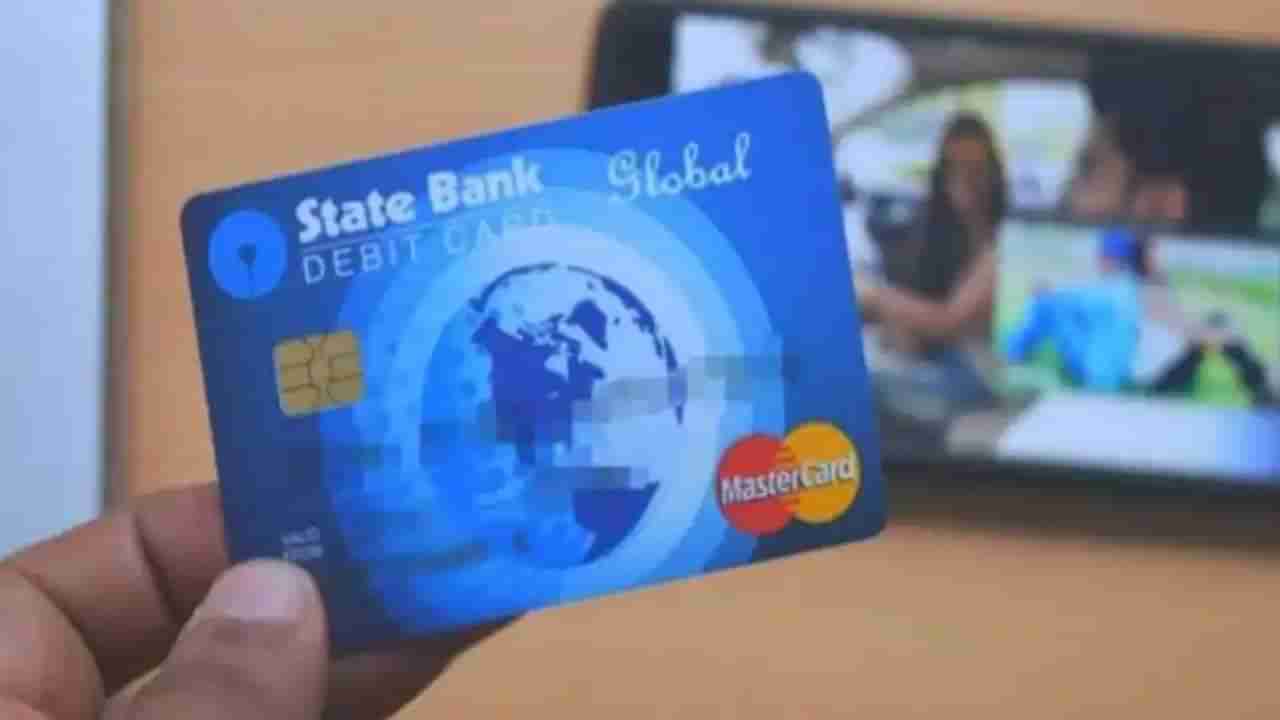 SBI Debit Card: మీ ఎస్‌బీఐ డెబిట్‌ కార్డును పోగొట్టుకున్నారా..? టెన్షన్‌ పడకండి.. ఈ విధంగా బ్లాక్‌ చేసుకోండి..!