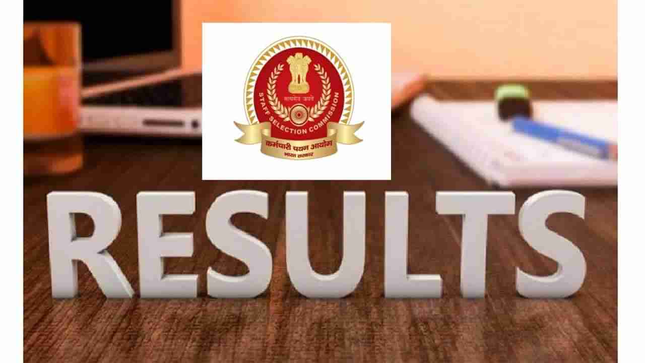 SSC CHSL Final Results 2019: స్టాఫ్ సెలక్షన్ కమిషన్ కంబైన్డ్ హయ్యర్ సెకండరీ (10+2) లెవల్‌ 2019 తుది ఫలితాలు విడుదల