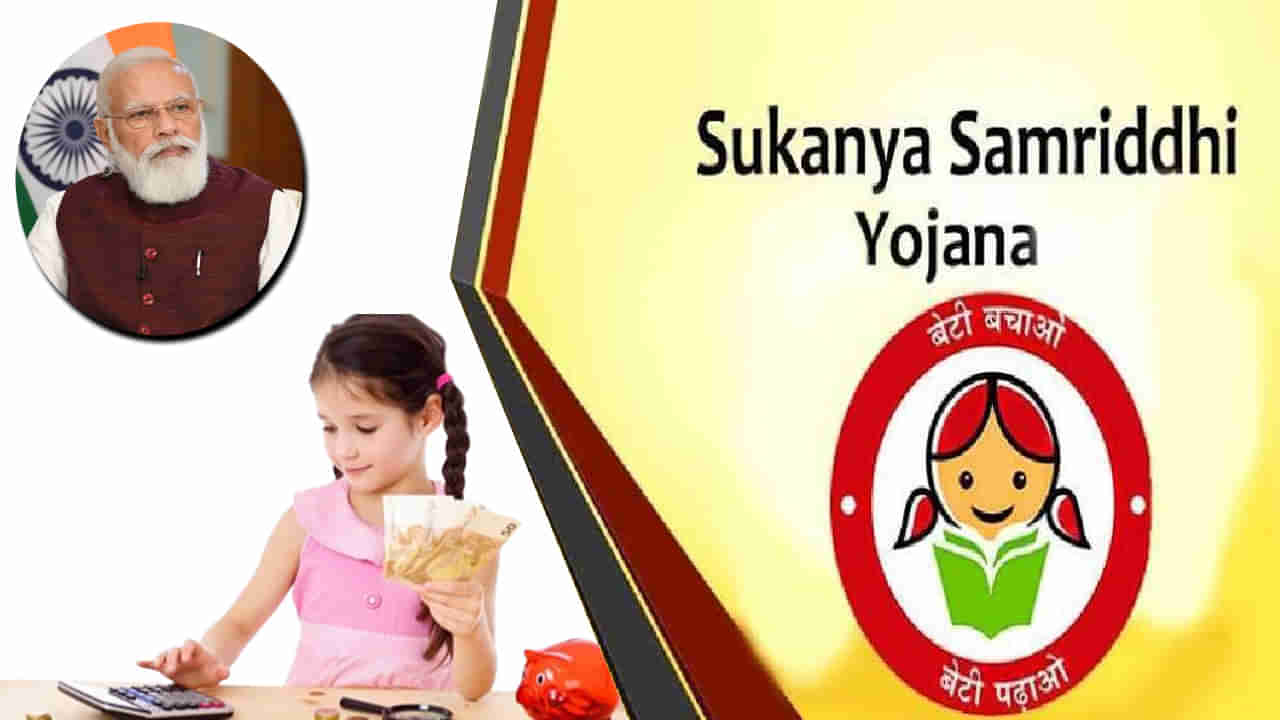 Sukanya Samriddhi Yojana: సుకన్య సమృద్ధి యోజన స్కీమ్‌లో మెచ్యూరిటీకి ముందే డబ్బు విత్‌డ్రా చేసుకోవచ్చా? నిబంధనలు ఏం చెబుతున్నాయి