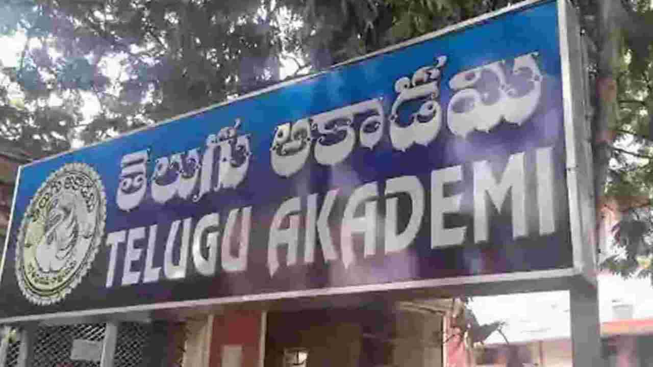 Telugu Academy Books: జాబ్ నోటిఫికేషన్స్ ఎఫెక్ట్.. తెలుగు అకాడమీలో బుక్స్ కొరత.. అభ్యర్థులకు నిరాశ..!