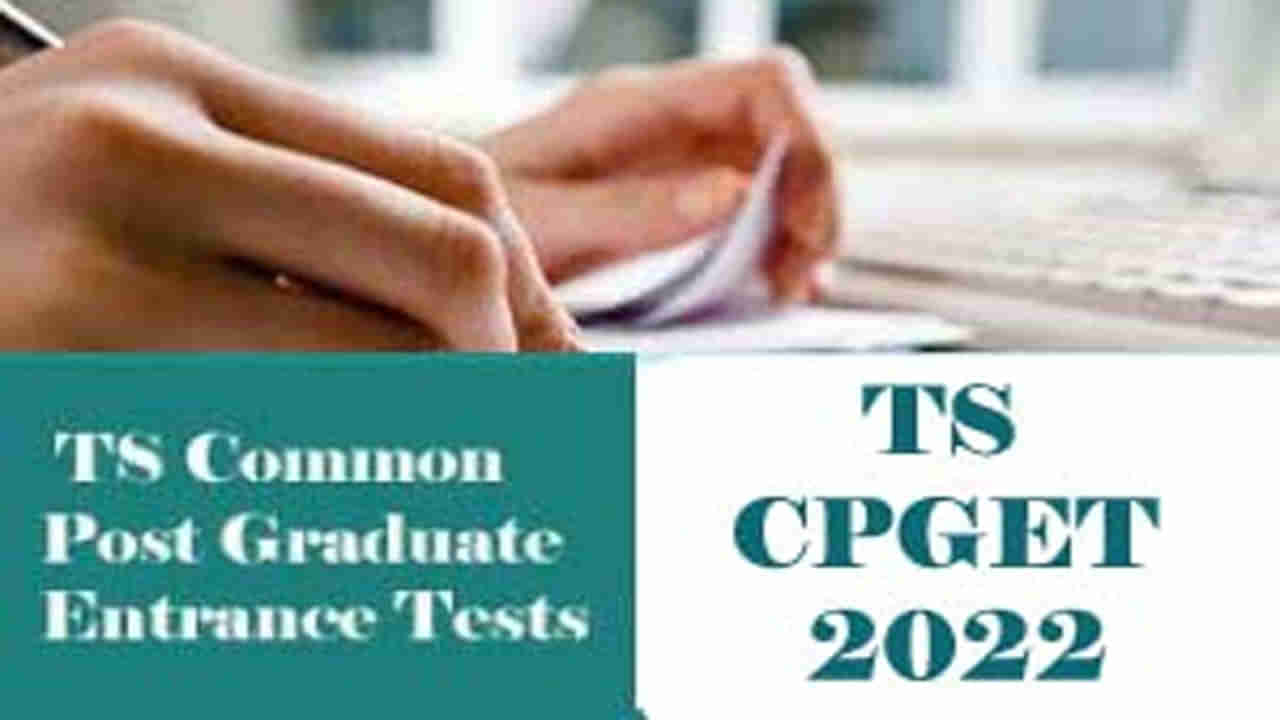 TS CPGET 2022: తెలంగాణ కామన్ పీజీ ఎంట్రన్స్ టెస్ట్ 2022లో కీలక మార్పులు.. ఆ కోర్సుల్లో చేరాలంటే..