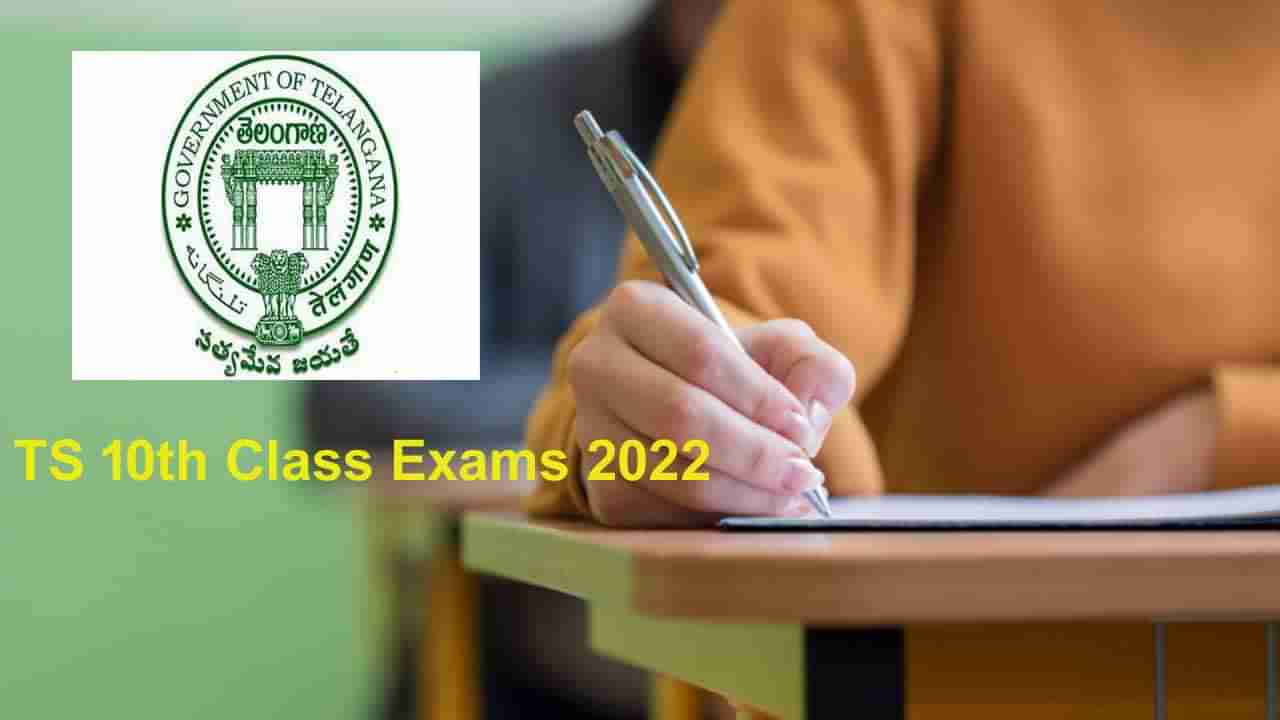 TS Tenth Exams 2022: తెలంగాణ టెన్త్‌ పరీక్ష కేంద్రాల వద్ద డీఈవో, ఎంఈవో ఫోన్‌ నంబర్లు.. ఎలాంటి సమస్య ఎదురైనా వెంటనే..