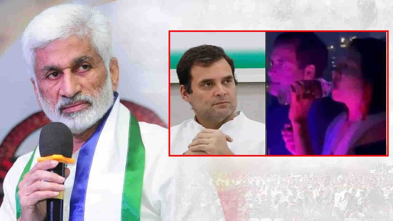 Rahul Gandhi: రాహుల్ పక్కనే ఉన్న యువతి ఎవరంటే.. కీలక ట్వీట్ చేసిన వైసీపీ ఎంపీ..