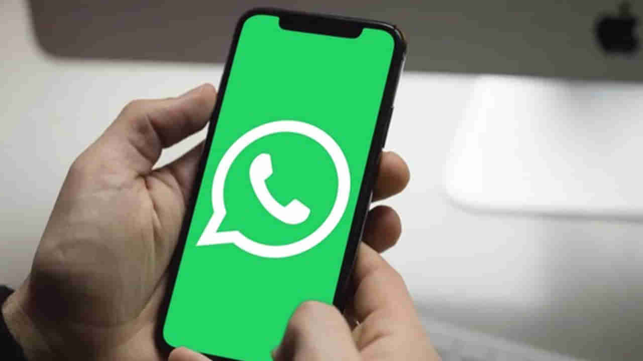 Whatsapp: వాట్సాప్‌ యూజర్లకు గుడ్‌ న్యూస్‌.. ఇకపై గ్రూప్‌ నుంచి ఎగ్జిట్‌ అయితే ఆ మెసేజ్‌ వెళ్లదు..