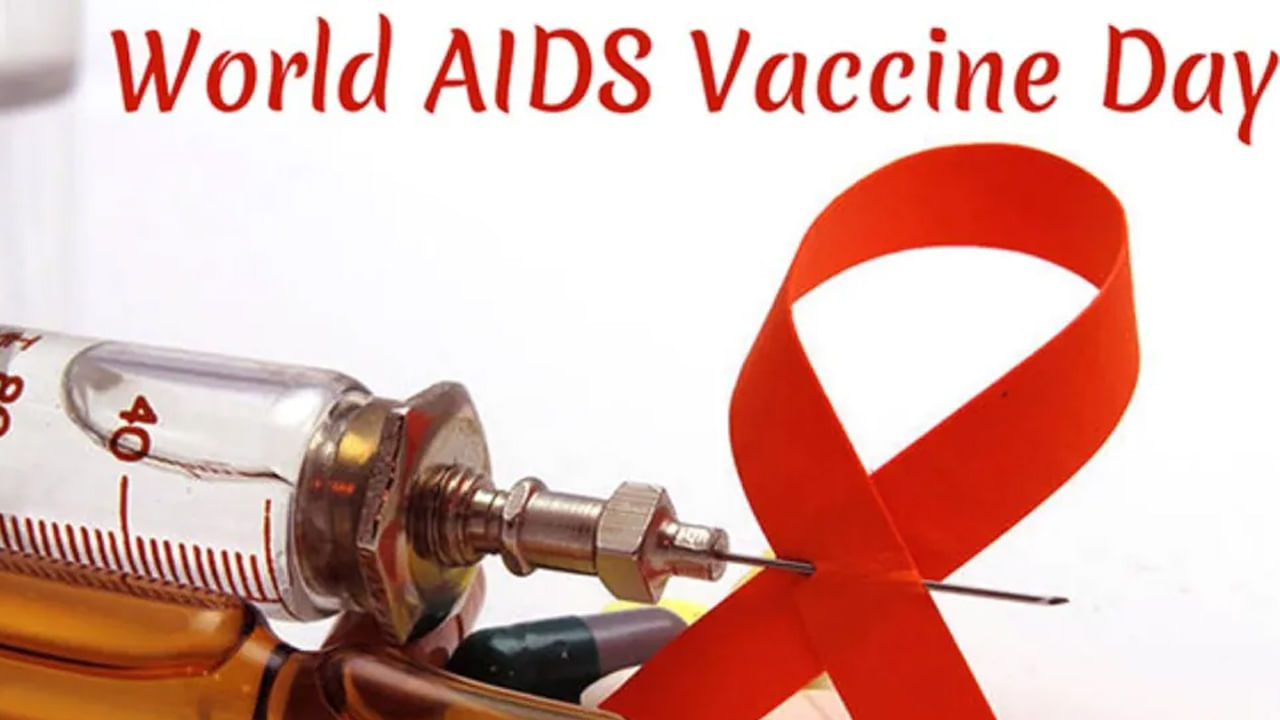 World AIDS Vaccine Day 2022: నేడు ప్రపంచ ఎయిడ్స్‌ వ్యాక్సిన్‌ దినోత్సవం.. కానీ ఇప్పటి వరకు వ్యాక్సిన్‌ కనుగొనలేదు.. కారణం ఏంటంటే..?