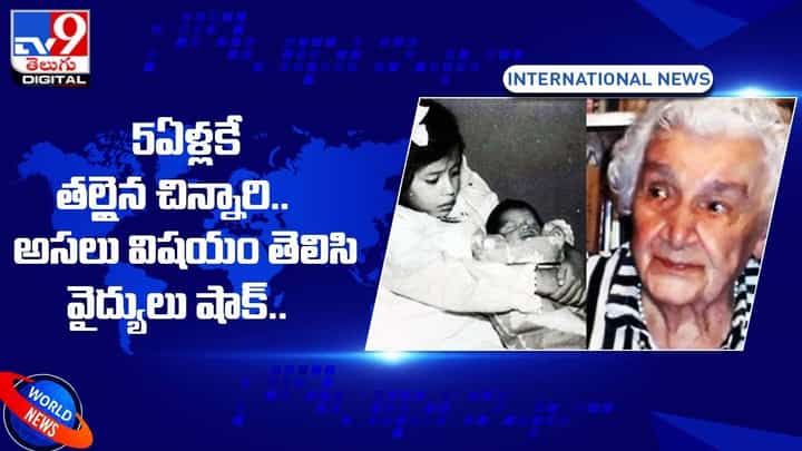 5ఏళ్లకే తల్లైన చిన్నారి !! అసలు విషయం తెలిసి వైద్యులు షాక్.. 5ఏళ్లకే తల్లైన చిన్నారి !! అసలు విషయం తెలిసి వైద్యులు షాక్..