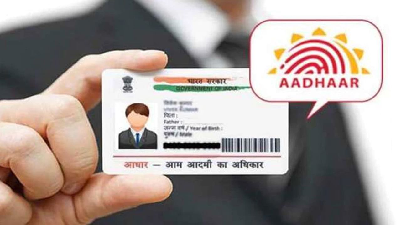 Aadhaar Helpline: ఆధార్‌ కార్డు విషయంలో మీకు ఏవైనా సందేహాలున్నాయా..? ఈ టోల్‌ ప్రీ నెంబర్‌కు ఫోన్‌ చేయండి