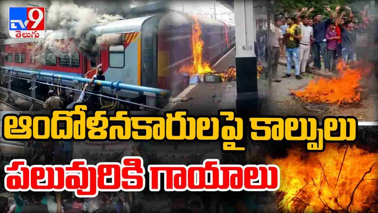 Agnipath protests-Hyderabad: మంటల్లో సికింద్రాబాద్ రైల్వే స్టేషన్.. పోలీసుల ఫైరింగ్.. ఒకరు మృతి