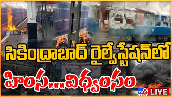 Agnipath Protest Highlights: ప్రయాణికులను అలర్ట్ చేసిన దక్షిణ మధ్య రైల్వే... టికెట్లు క్యాన్సిల్ చేసుకోవాల్సిన అవసరం లేదంటూ..
