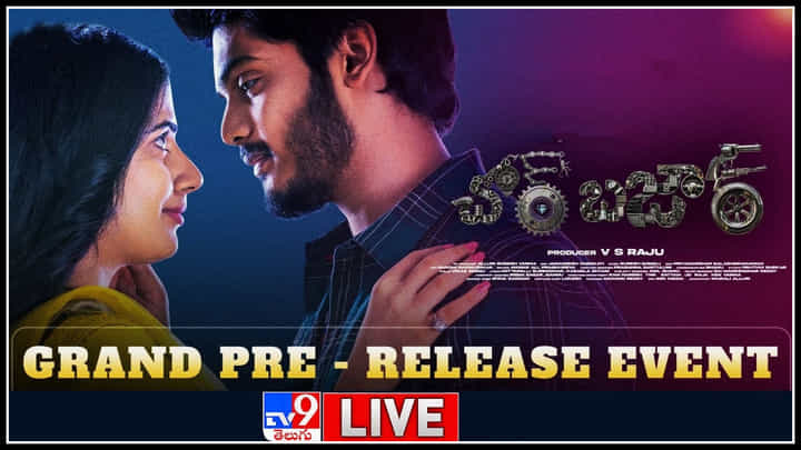 Chor Bazaar Pre Release Event: ఈసారి మరింత జోష్ తో అదృష్టం పరీక్షించుకోనున్న ఆకాష్ పూరీ.. Chor Bazaar Pre Release Event: ఈసారి మరింత జోష్ తో అదృష్టం పరీక్షించుకోనున్న ఆకాష్ పూరీ..