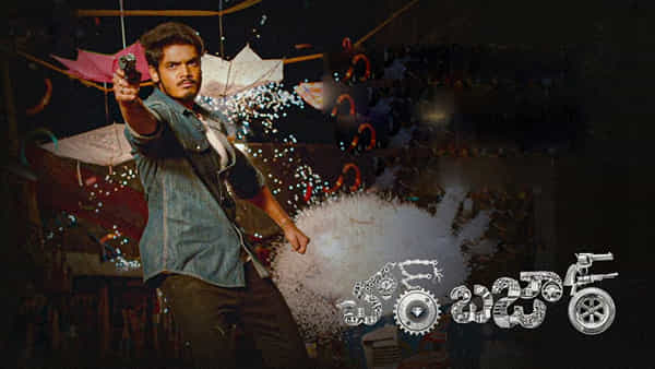 Chor bazaar: ఈ సారి ఆకాష్ హిట్ కొట్టేలానే ఉన్నాడు.. ఆకట్టుకుంటోన్న చోర్ బజార్ ట్రైలర్